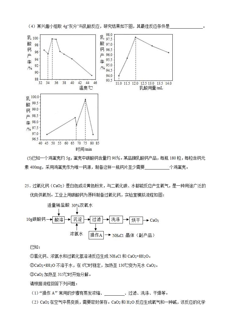 2022年中考化学工艺流程专题练习（word版有答案）.doc第3页