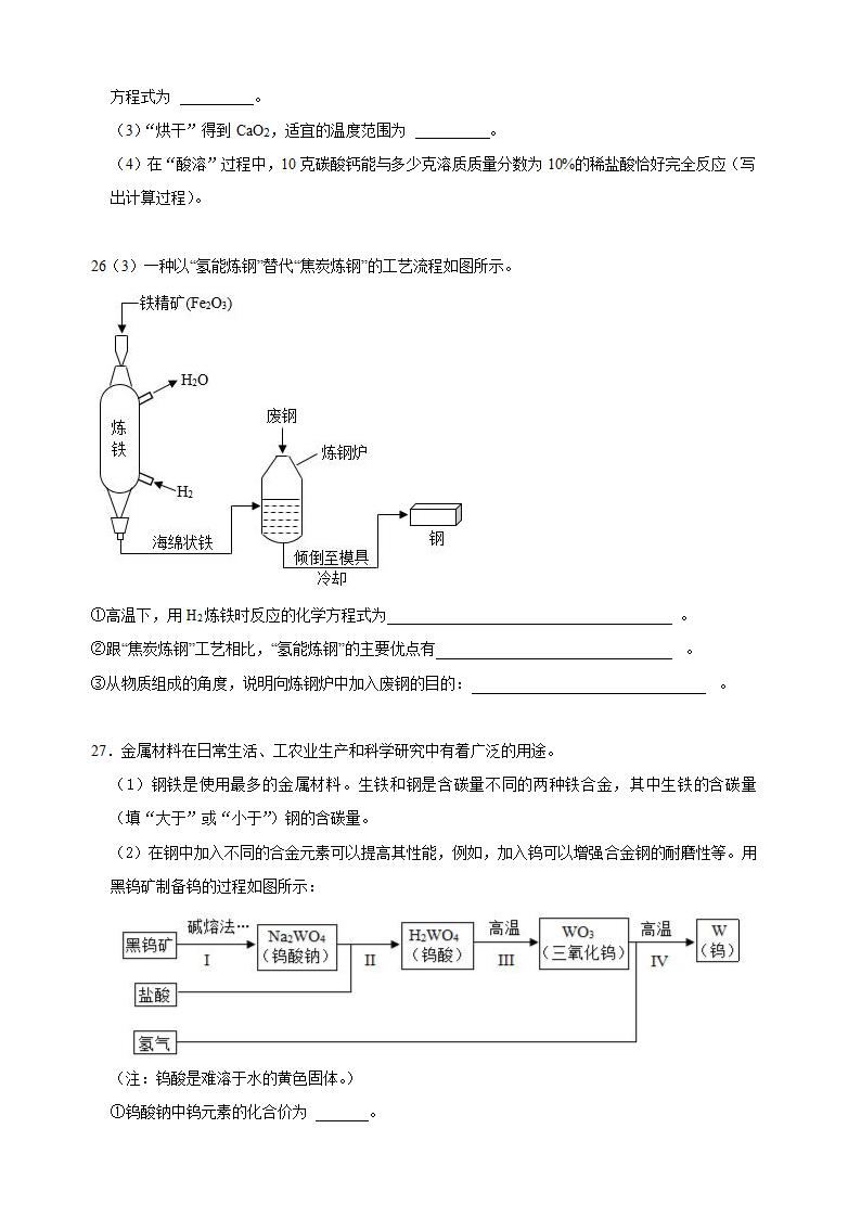 2022年中考化学工艺流程专题练习（word版有答案）.doc第4页