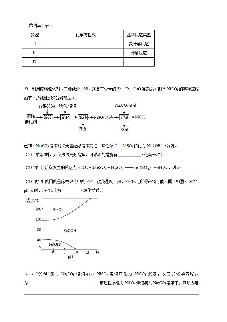 2022年中考化学工艺流程专题练习（word版有答案）.doc第5页