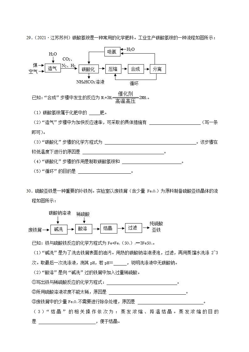 2022年中考化学工艺流程专题练习（word版有答案）.doc第6页