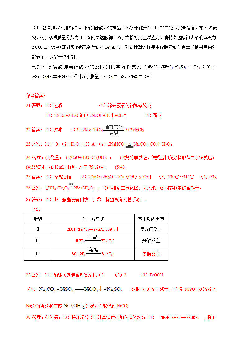 2022年中考化学工艺流程专题练习（word版有答案）.doc第7页