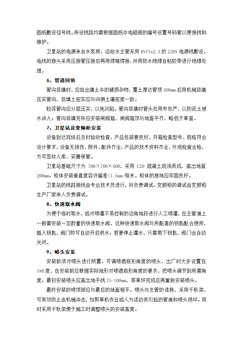 高尔夫球场喷灌工程施工方案及工艺方法.docx第3页