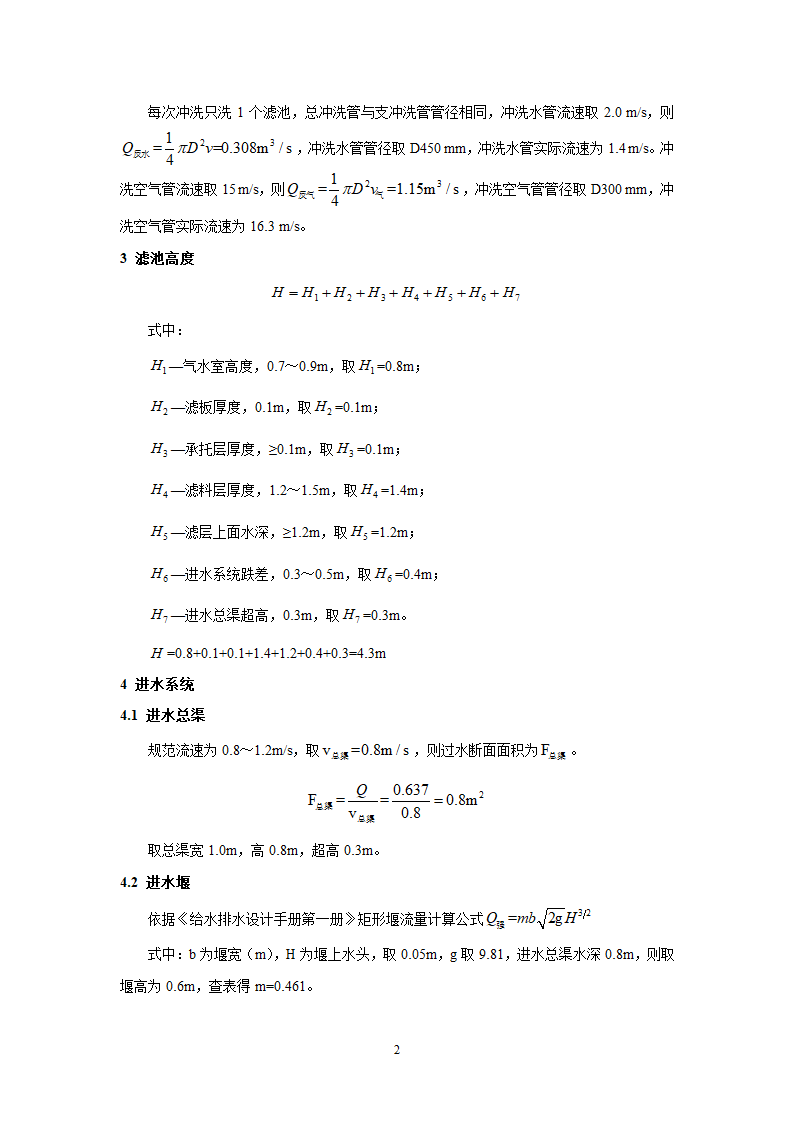 自来水厂处理工艺V型滤池设计计算书.docx第2页