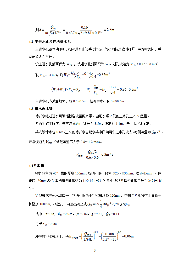 自来水厂处理工艺V型滤池设计计算书.docx第3页