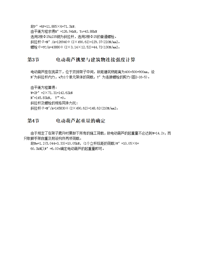 超高层建筑整体爬升外脚手架的设计与施工工艺标准.doc第4页