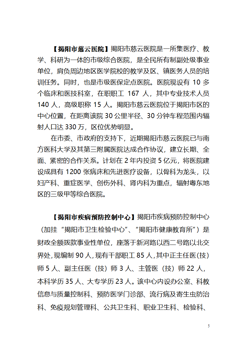 2013年市直卫生事业单位招聘单位简介第5页