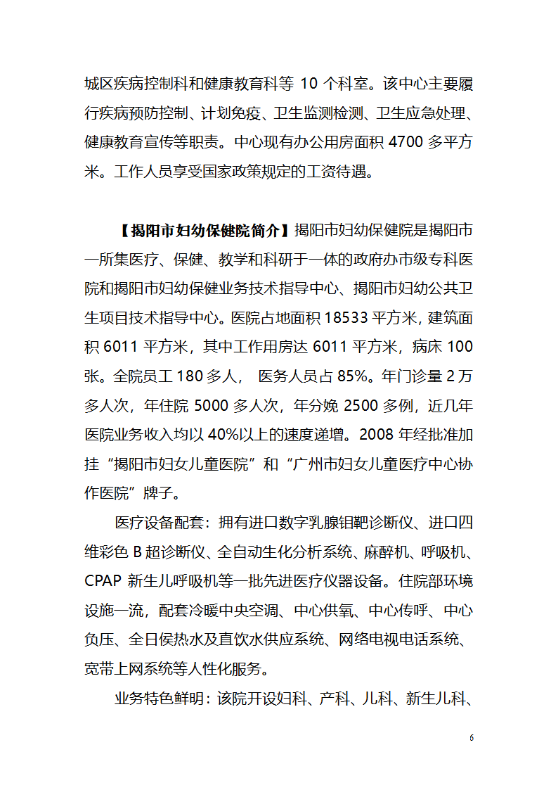 2013年市直卫生事业单位招聘单位简介第6页