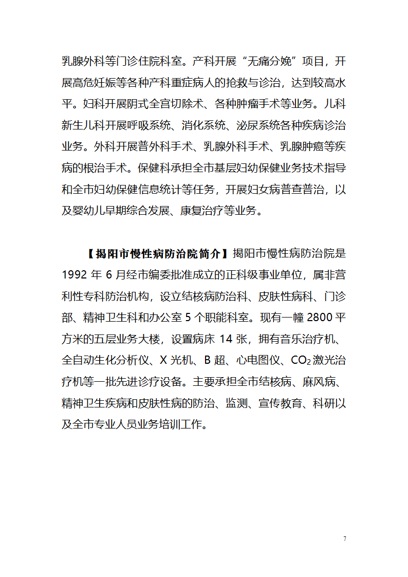 2013年市直卫生事业单位招聘单位简介第7页