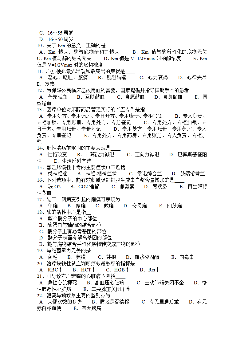 新疆医疗卫生系统事业单位招聘考试题第2页