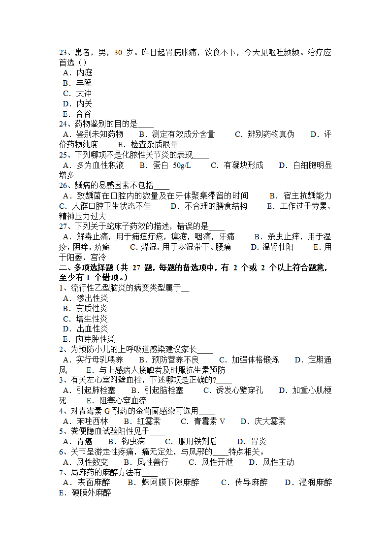 新疆医疗卫生系统事业单位招聘考试题第3页