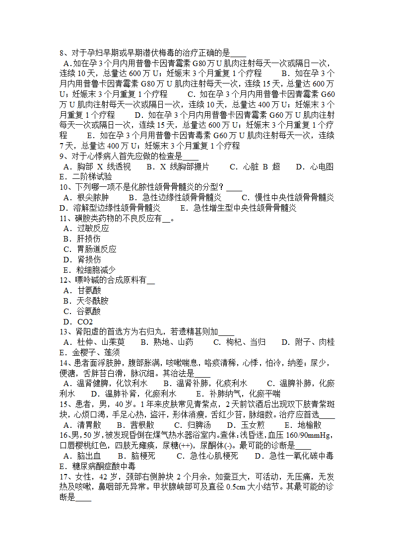 新疆医疗卫生系统事业单位招聘考试题第4页