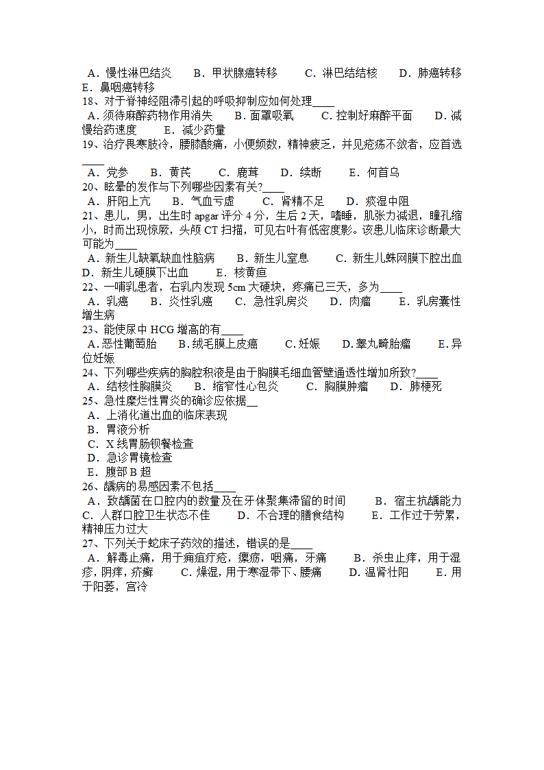 新疆医疗卫生系统事业单位招聘考试题第5页