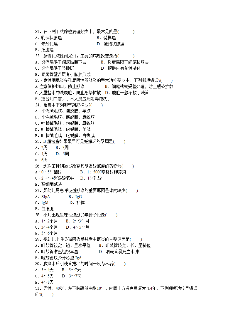 某市卫生系统事业单位招聘考试试题及答案一第3页