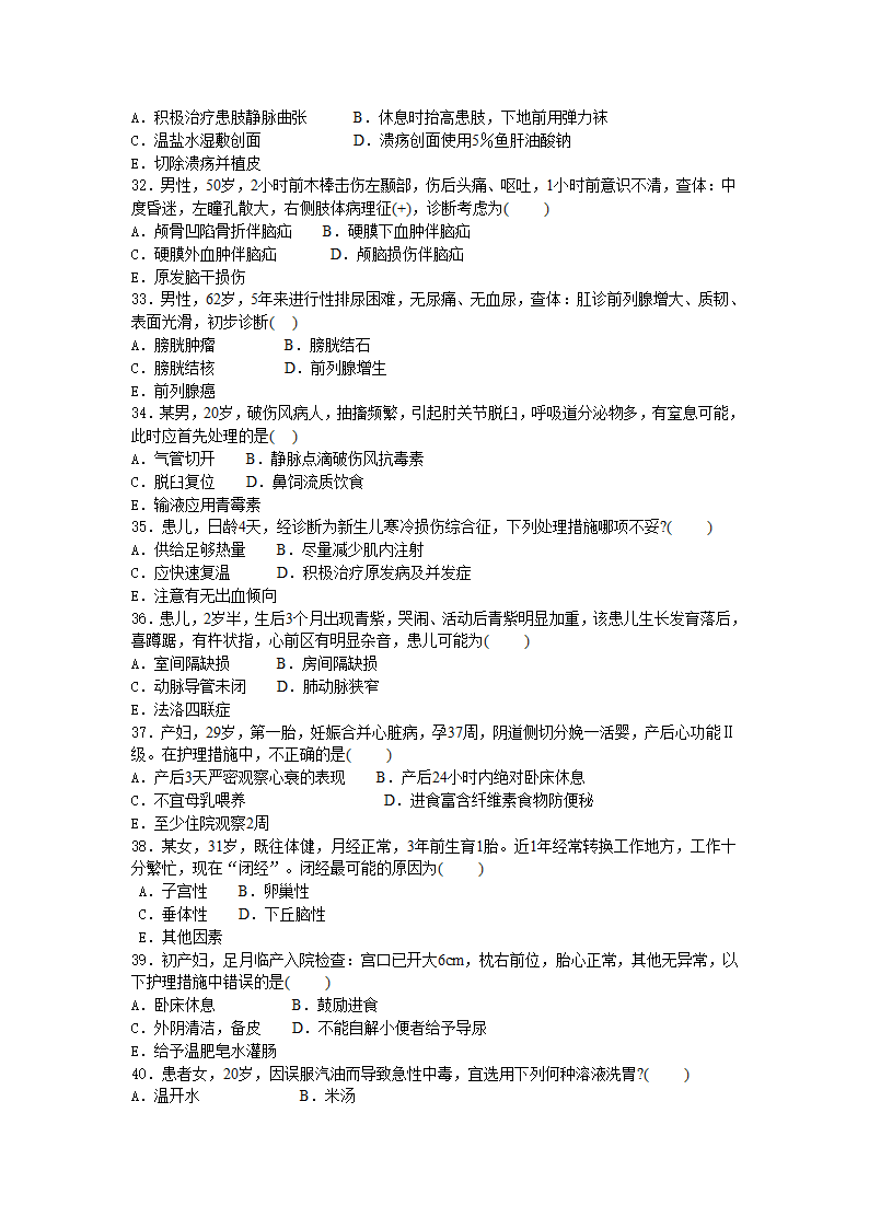 某市卫生系统事业单位招聘考试试题及答案一第4页