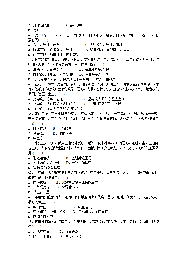 某市卫生系统事业单位招聘考试试题及答案一第5页