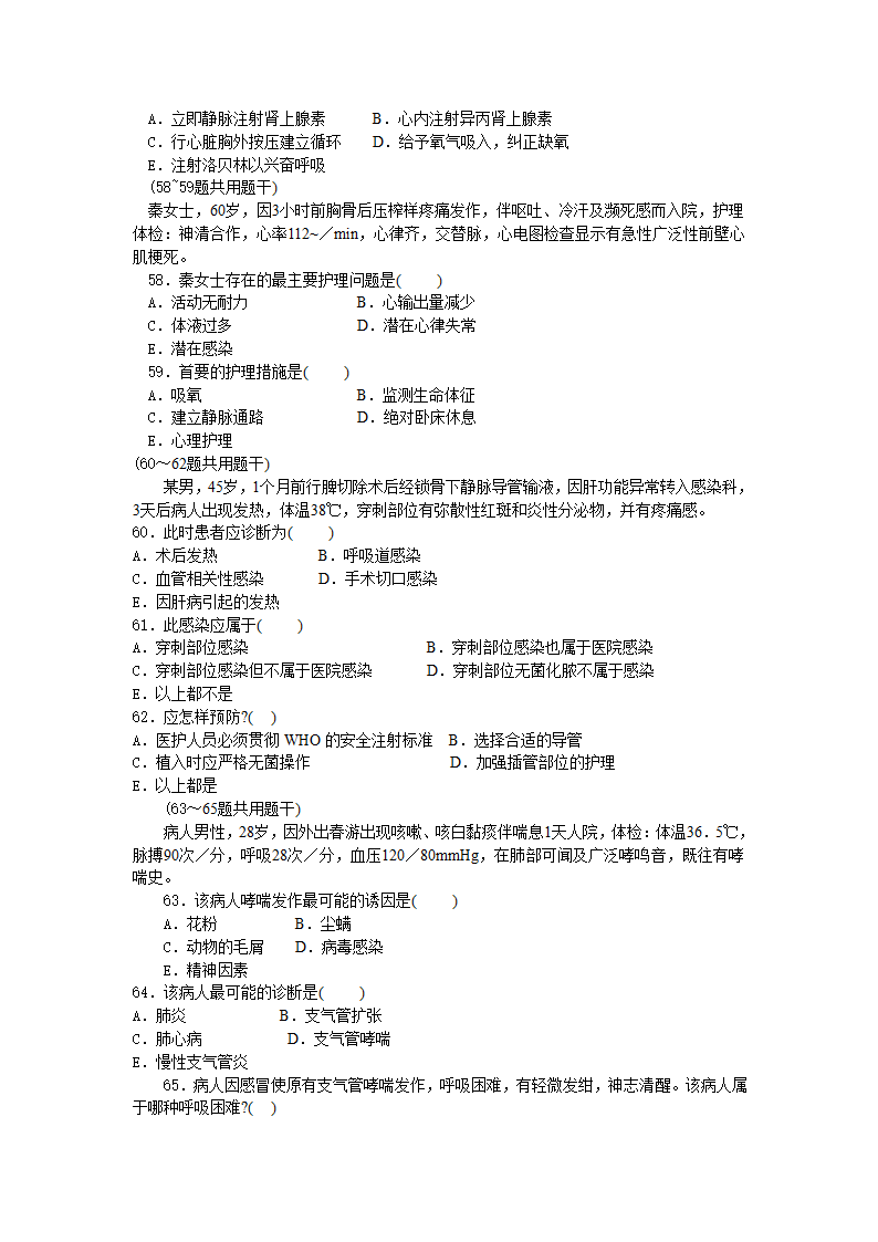 某市卫生系统事业单位招聘考试试题及答案一第7页