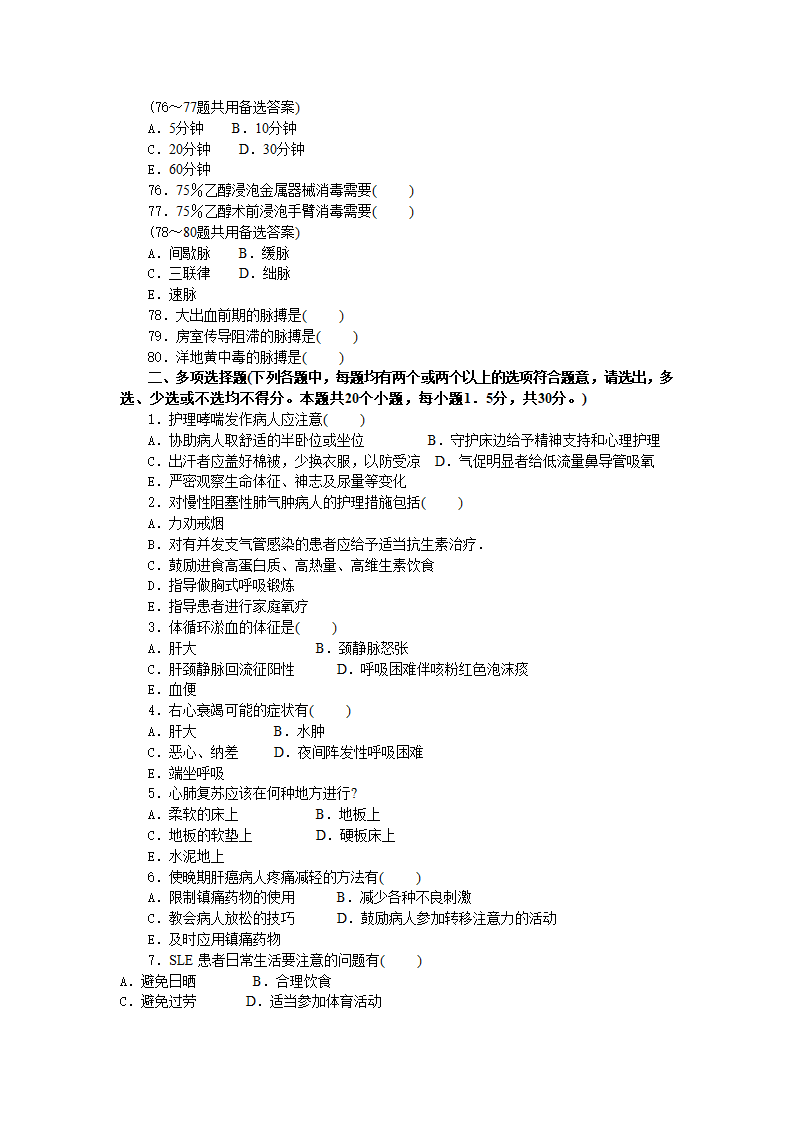 某市卫生系统事业单位招聘考试试题及答案一第9页