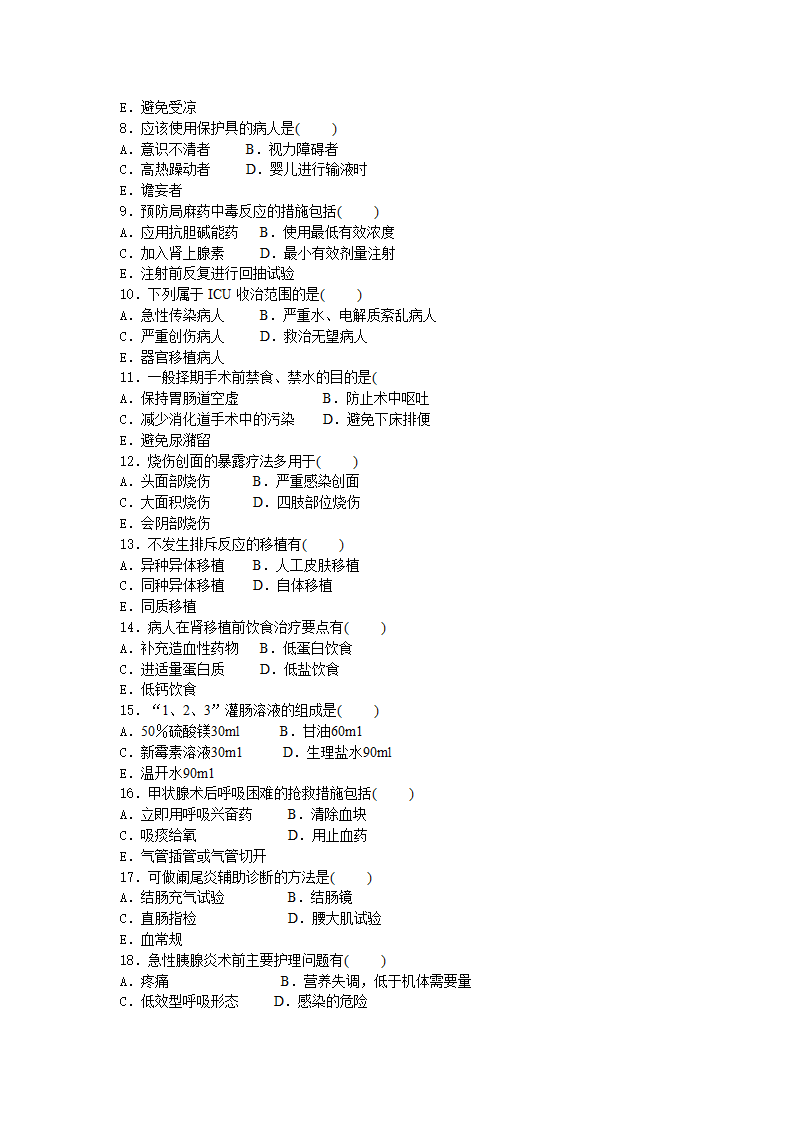 某市卫生系统事业单位招聘考试试题及答案一第10页