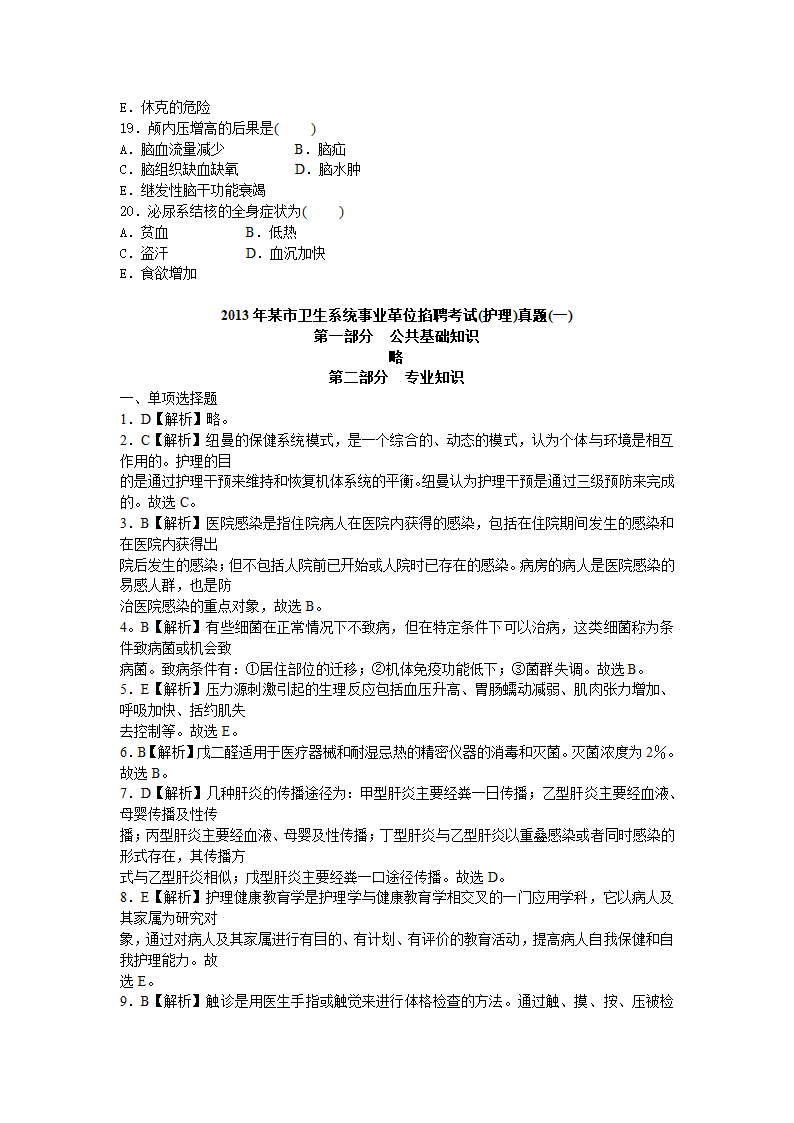 某市卫生系统事业单位招聘考试试题及答案一第11页