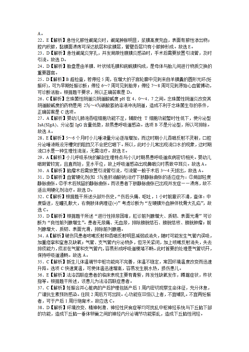 某市卫生系统事业单位招聘考试试题及答案一第13页