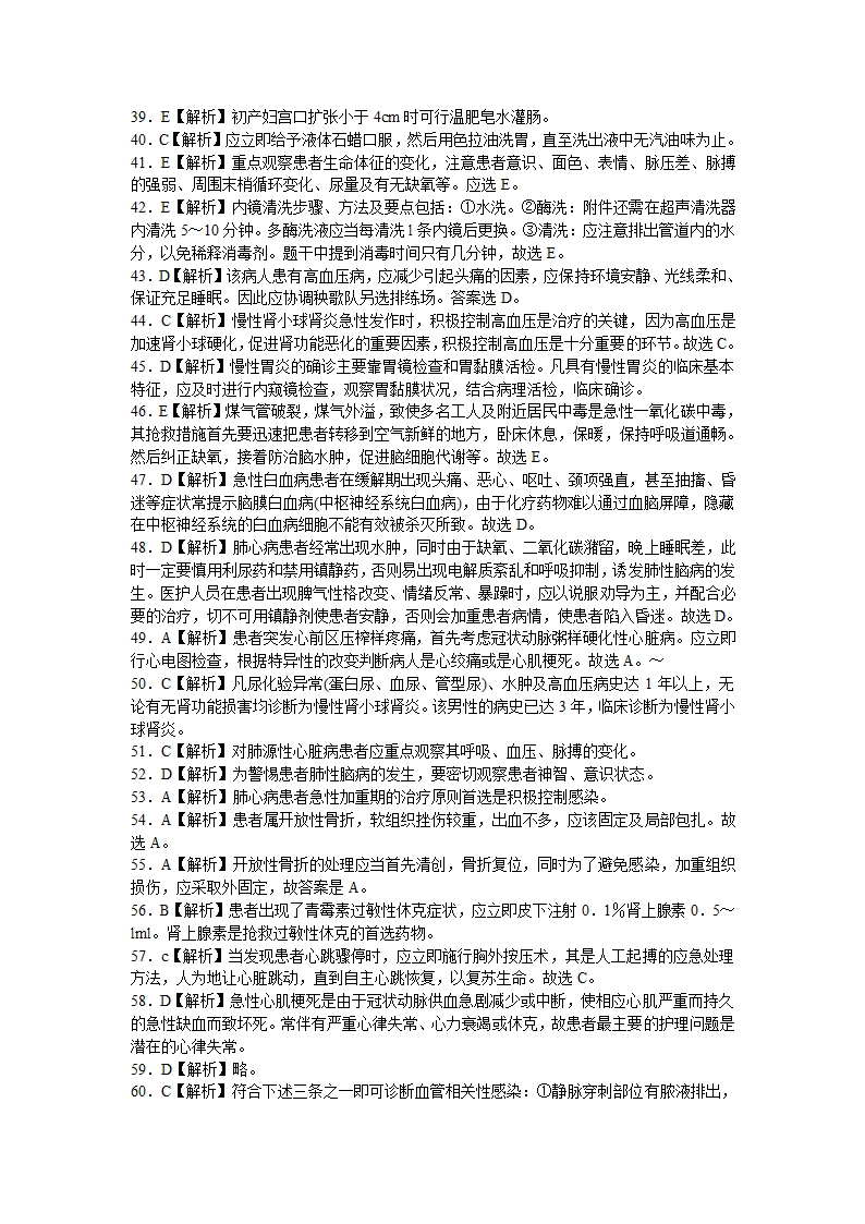 某市卫生系统事业单位招聘考试试题及答案一第14页