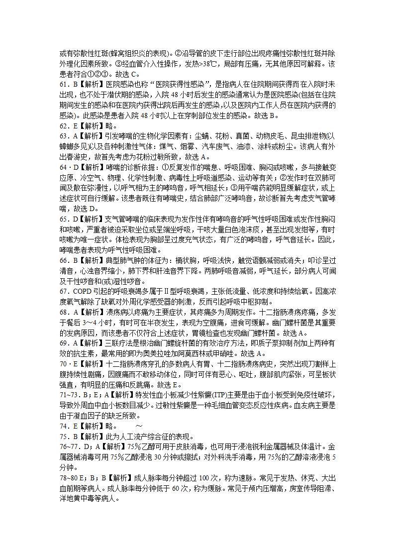 某市卫生系统事业单位招聘考试试题及答案一第15页