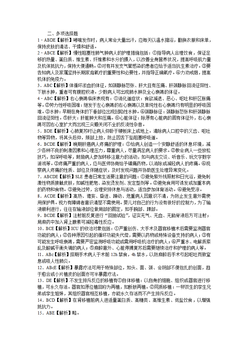 某市卫生系统事业单位招聘考试试题及答案一第16页