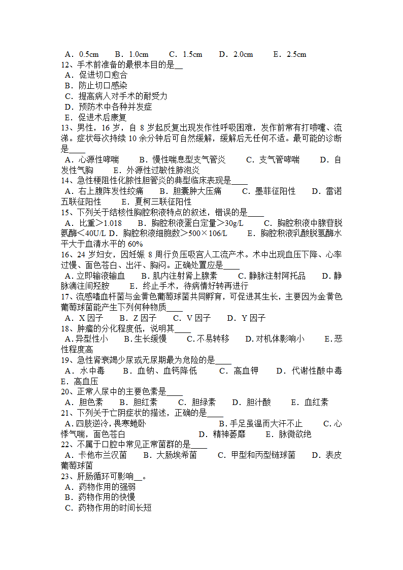 江西省医疗卫生系统事业单位招聘考试试卷第2页