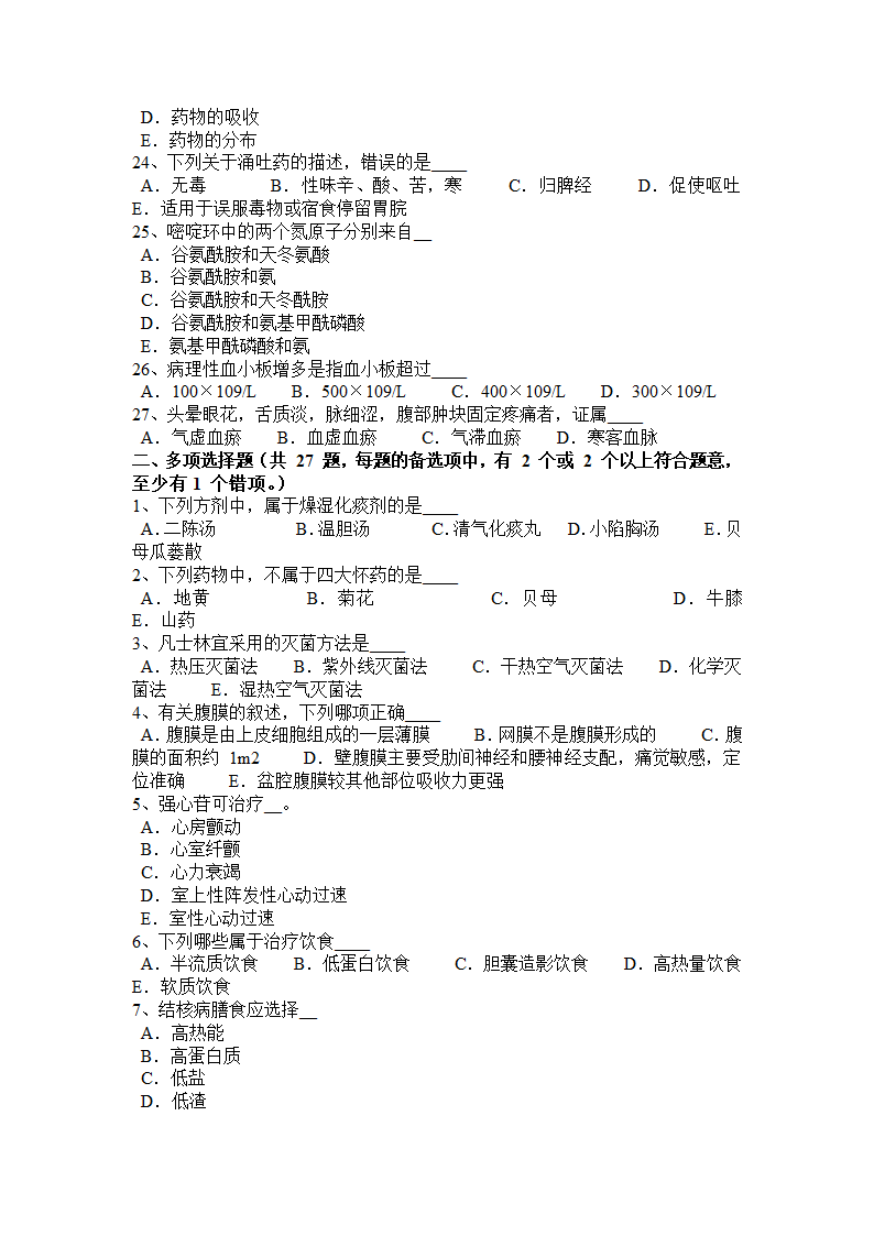 江西省医疗卫生系统事业单位招聘考试试卷第3页