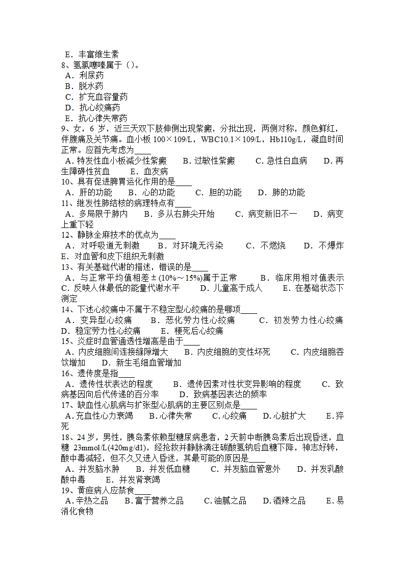 江西省医疗卫生系统事业单位招聘考试试卷第4页