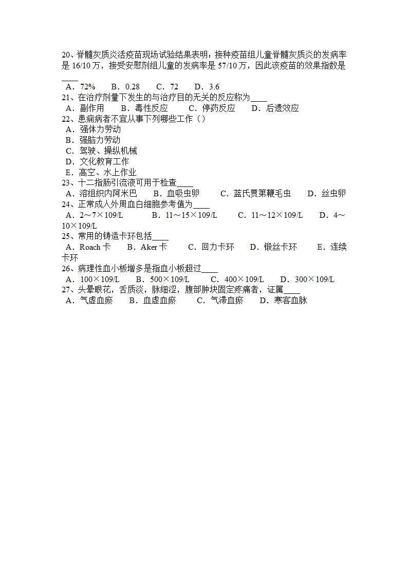 江西省医疗卫生系统事业单位招聘考试试卷第5页