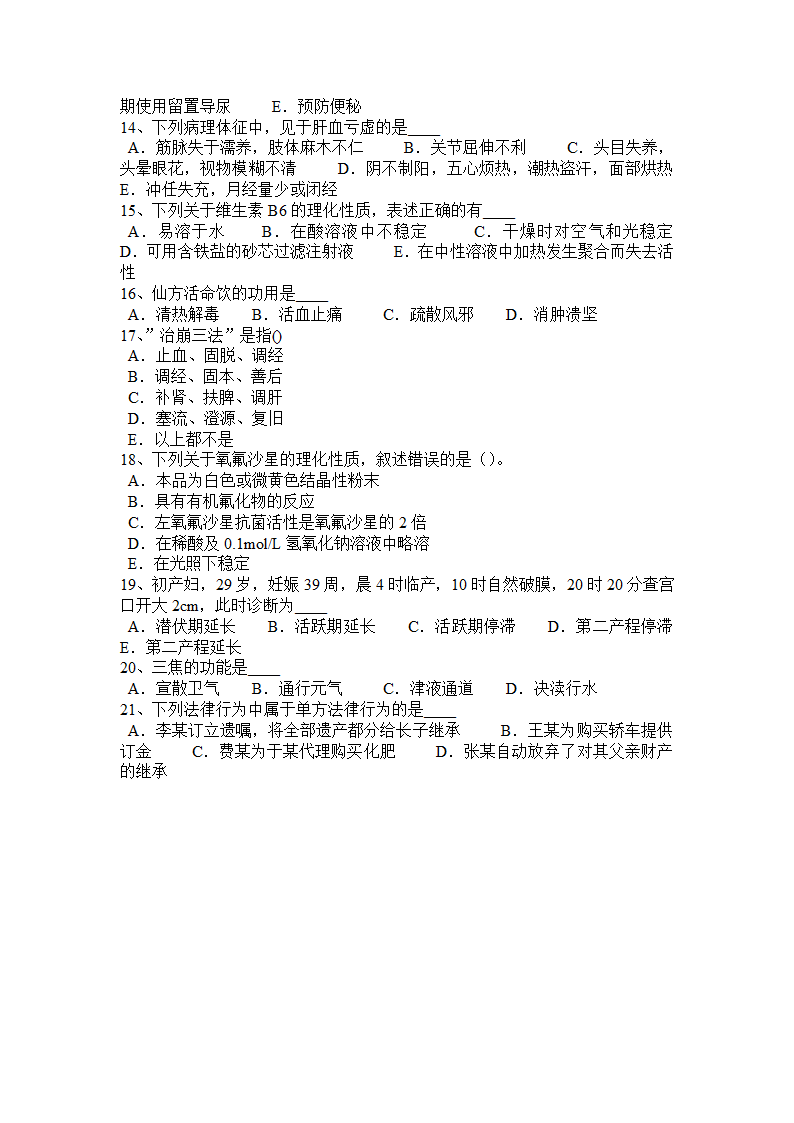 上海医疗卫生事业单位招聘综合基础知识考试题第4页