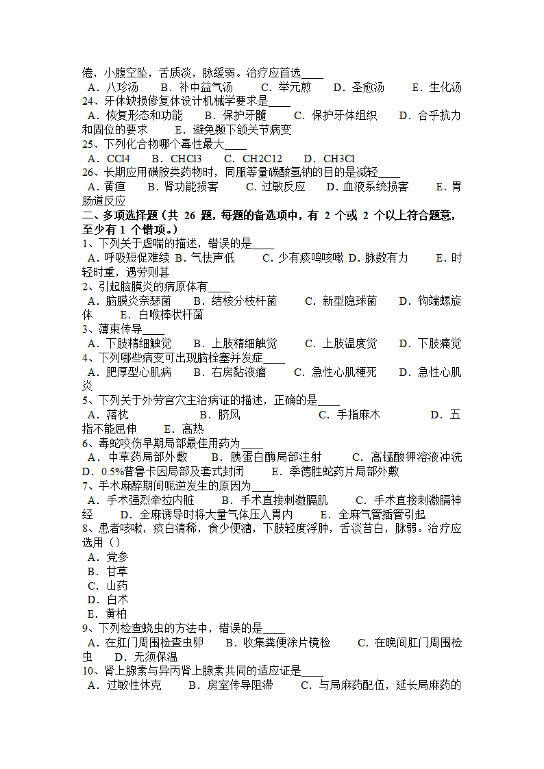 山西省医疗卫生事业单位招聘综合基础知识试题第3页