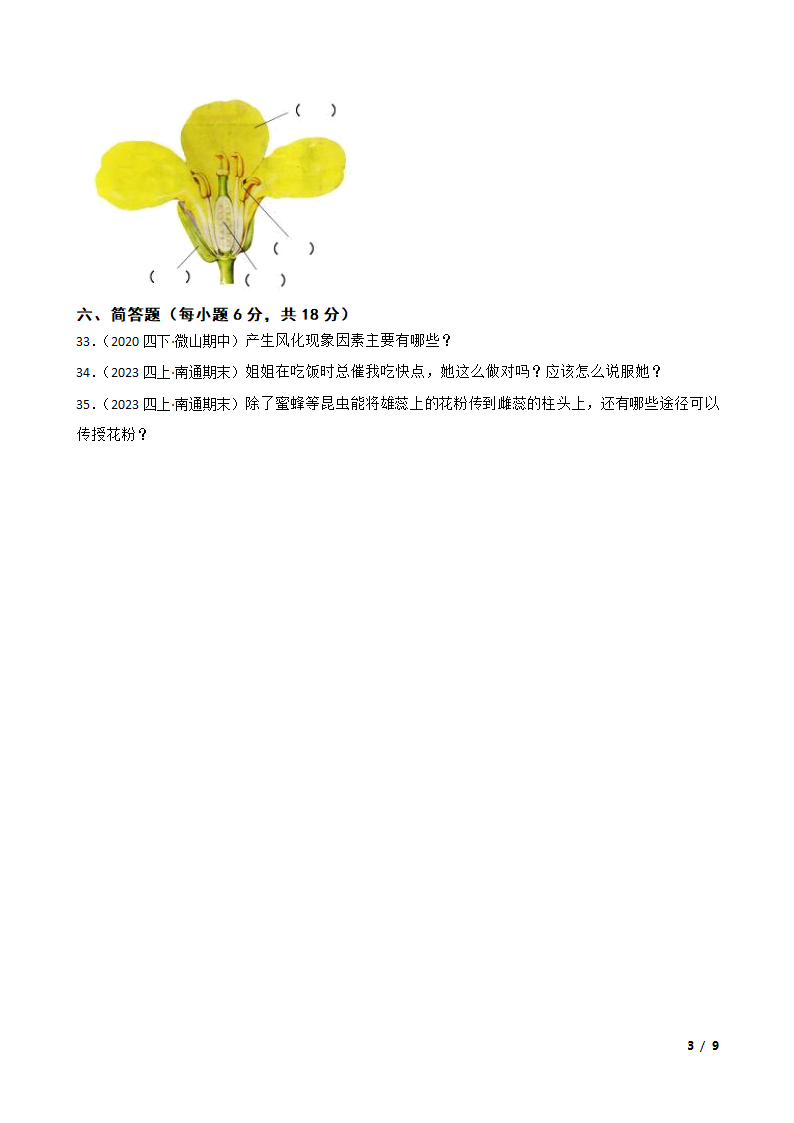 江苏省南通市南通经济技术开发区2022-2023学年四年级上学期期末科学试题.doc第3页