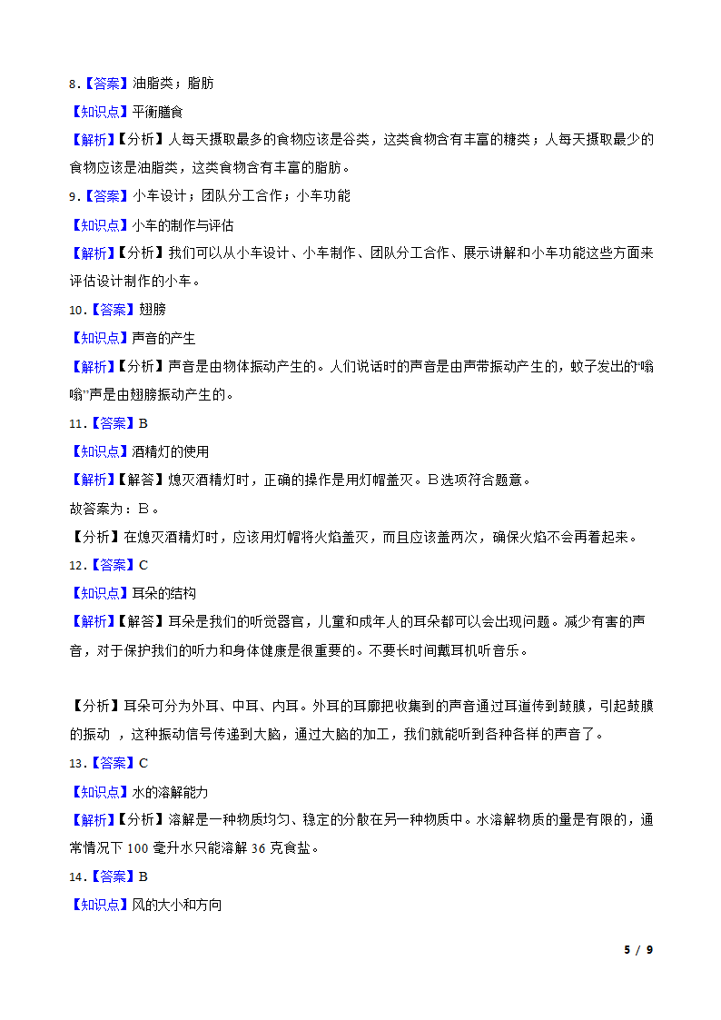 江苏省南通市南通经济技术开发区2022-2023学年四年级上学期期末科学试题.doc第5页