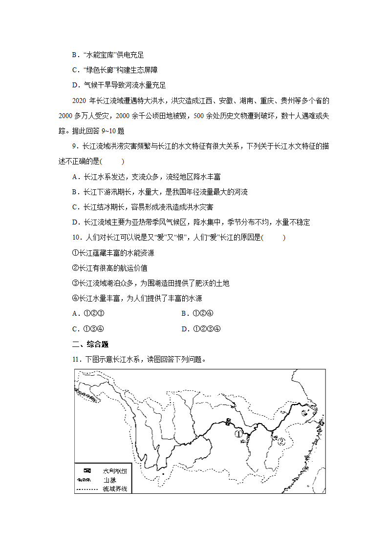 2022-2023学年人教版地理八年级上册2.3课时2《长江的开发与治理》课后作业（含答案）.doc第3页