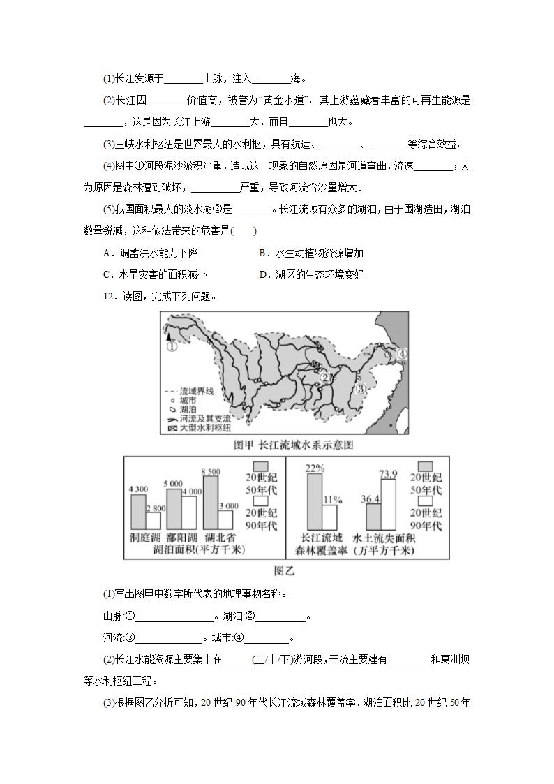 2022-2023学年人教版地理八年级上册2.3课时2《长江的开发与治理》课后作业（含答案）.doc第4页