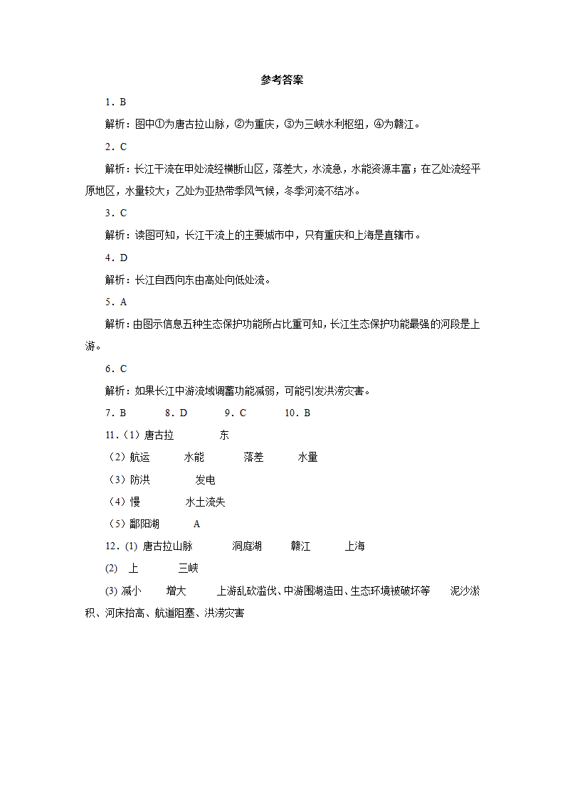 2022-2023学年人教版地理八年级上册2.3课时2《长江的开发与治理》课后作业（含答案）.doc第6页