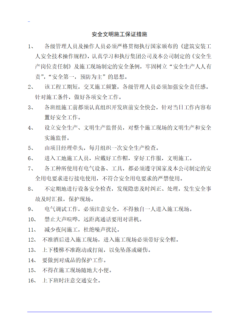 某10层医院病房楼空调施工设计.doc第15页