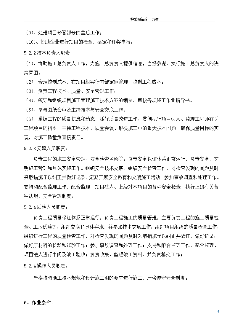 医院建设护坡喷锚组织施工设计方案.doc第6页