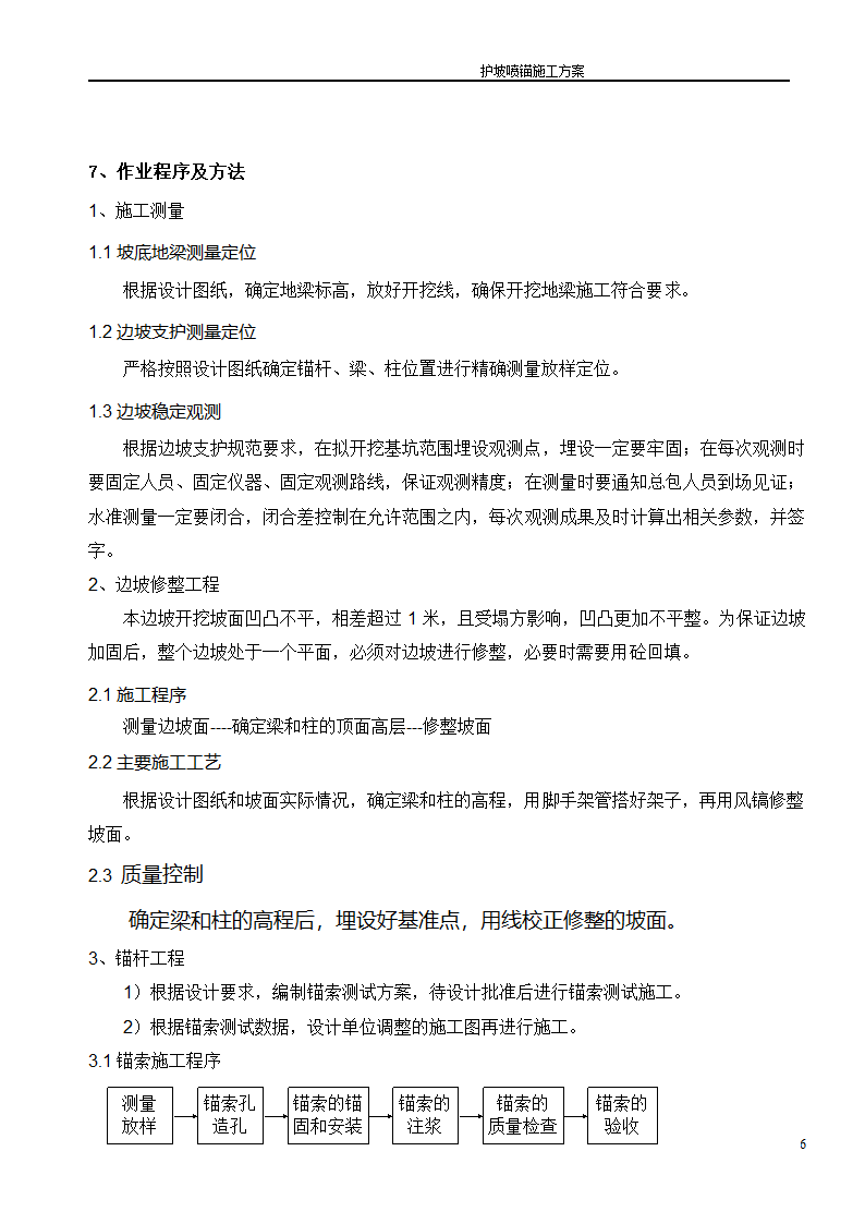 医院建设护坡喷锚组织施工设计方案.doc第8页