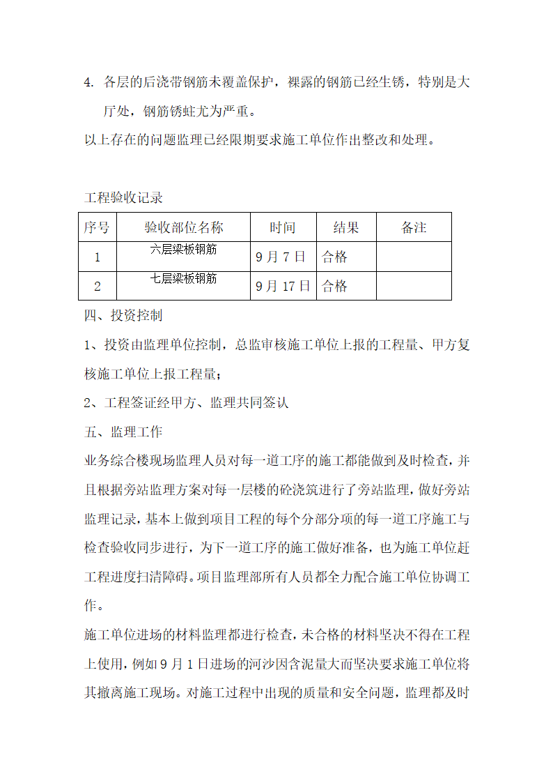 县人民医院业务综合楼工程监理月报.doc第3页