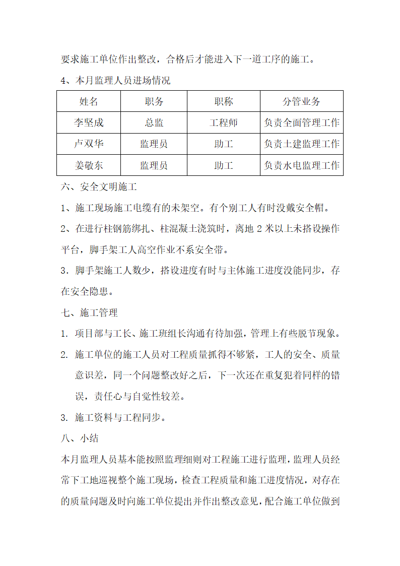 县人民医院业务综合楼工程监理月报.doc第4页