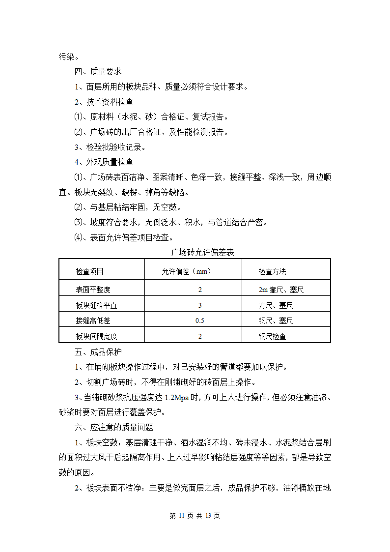 赤峰某医院门诊楼屋面施工方案.doc第11页