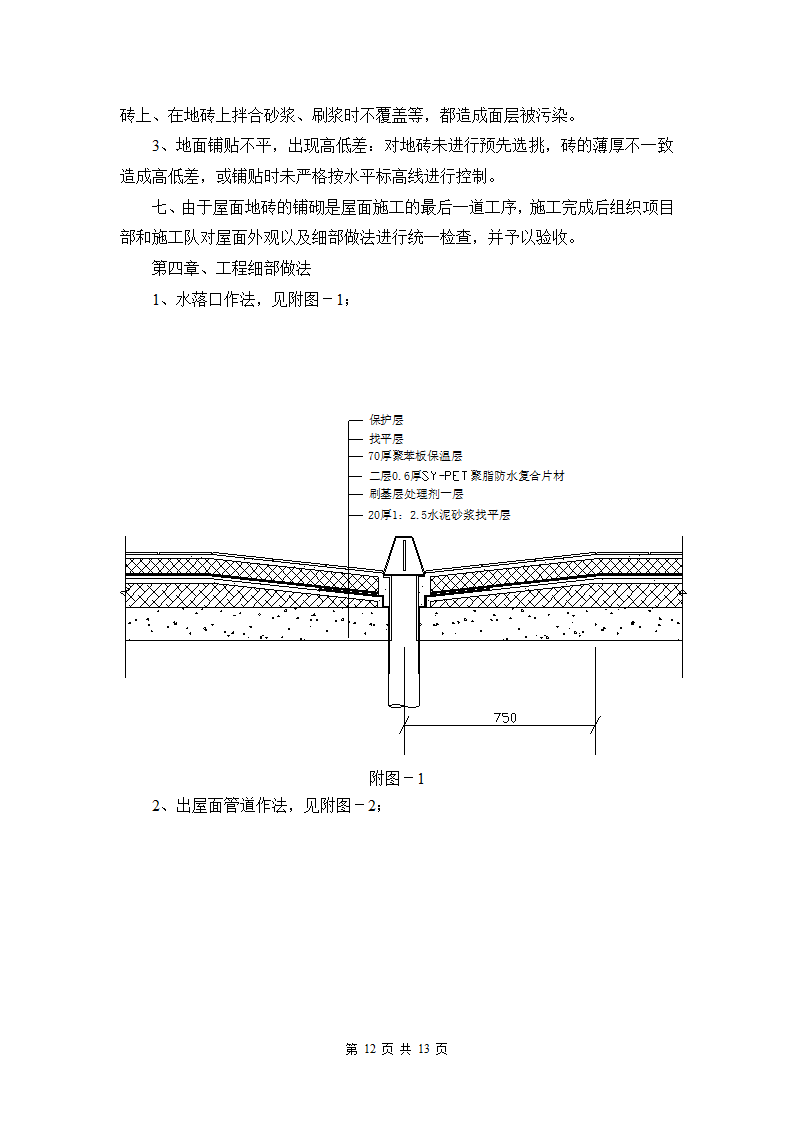 赤峰某医院门诊楼屋面施工方案.doc第12页