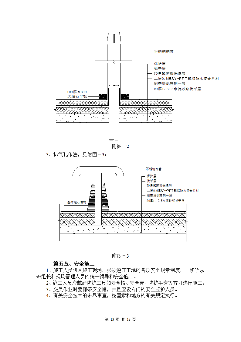 赤峰某医院门诊楼屋面施工方案.doc第13页