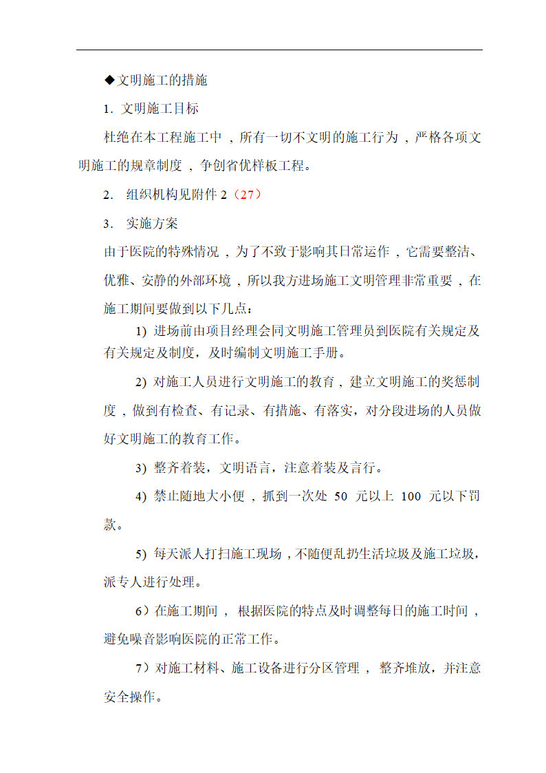 武汉市某医院综合病房楼手术部净化空调施工组织设计.doc第14页