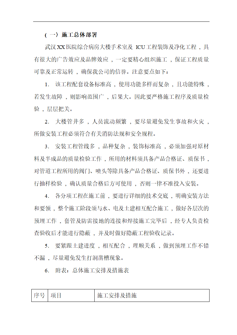 武汉市某医院综合病房楼手术部净化空调施工组织设计.doc第2页