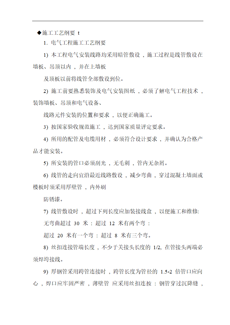 武汉市某医院综合病房楼手术部净化空调施工组织设计.doc第7页