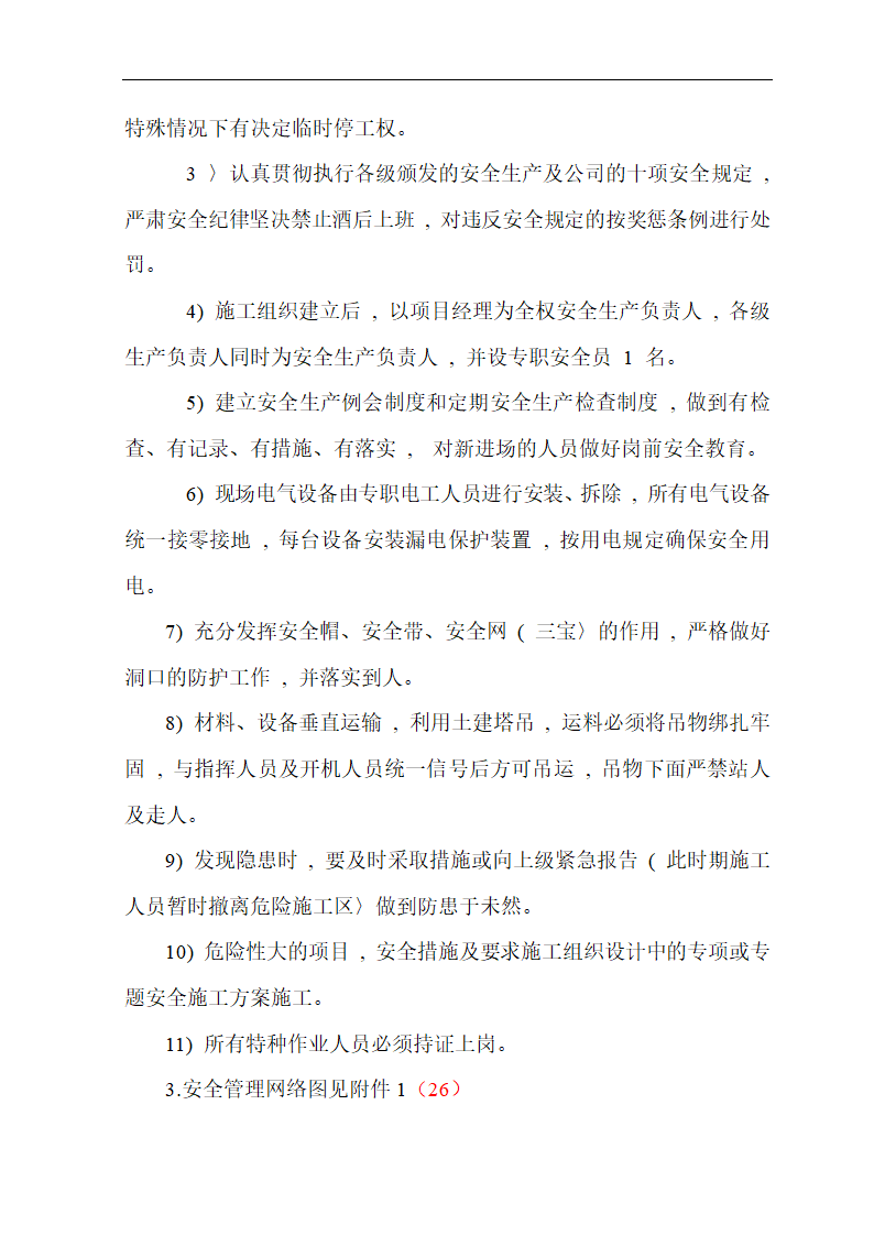 武汉市某医院综合病房楼手术部净化空调施工组织设计.doc第13页